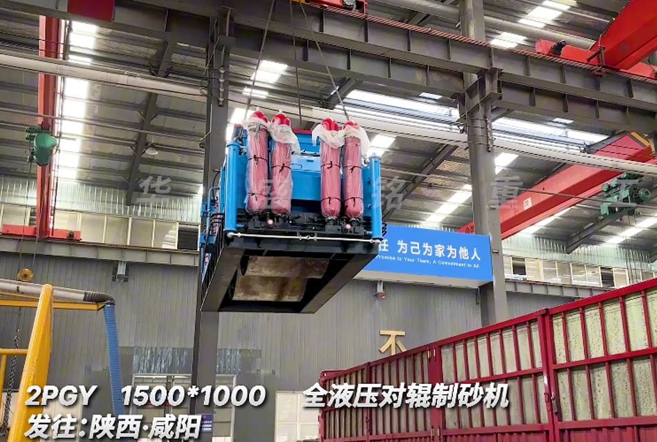 陜西石子料生產(chǎn)線二次回購1510全液壓對輥制砂機