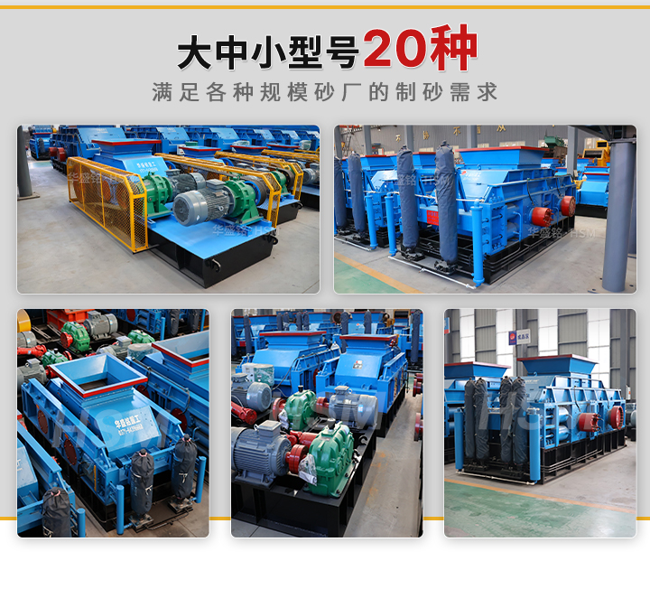 好用得對(duì)輥制砂機(jī)在哪 華盛銘對(duì)輥制砂機(jī) 哪個(gè)廠家對(duì)輥制砂機(jī)好哦用 選礦對(duì)輥制砂機(jī) 對(duì)輥破碎機(jī)多少錢(qián)一臺(tái) 