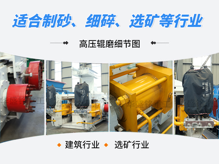 選礦設(shè)備 高壓輥磨機 高壓對輥破碎機