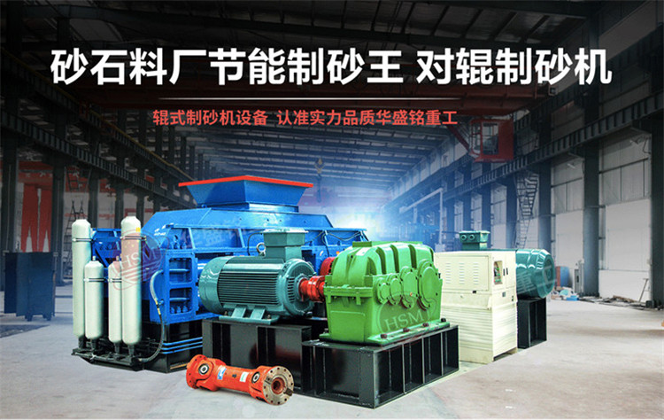 對輥制砂機 青石制砂機