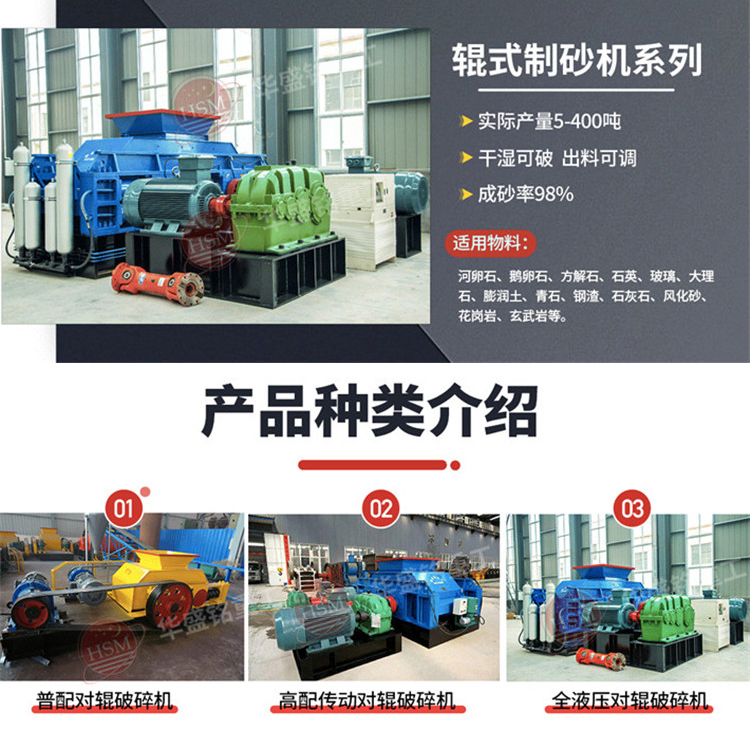 對(duì)輥制砂機(jī)優(yōu)勢(shì)