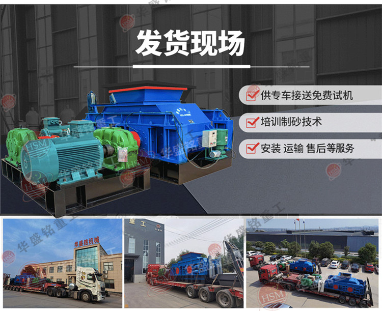 對(duì)輥制砂機(jī)發(fā)貨現(xiàn)場(chǎng)