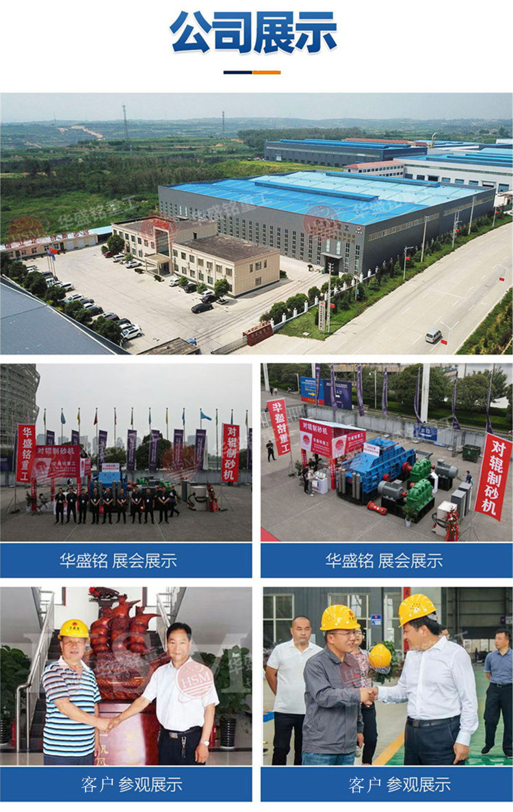 對(duì)輥制砂機(jī)