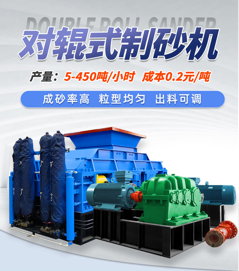 液壓對(duì)輥制砂機(jī) 河卵石制砂機(jī)